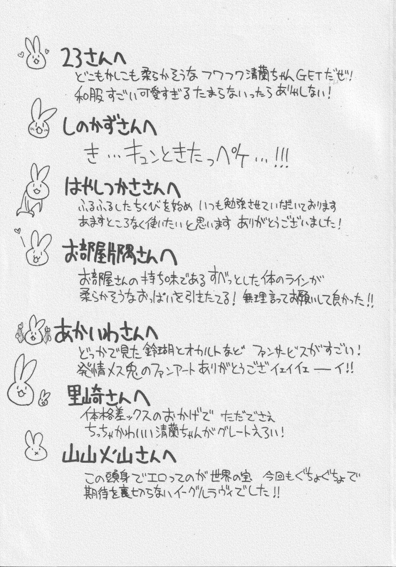 ファッカーズをゲット-Seiranya-