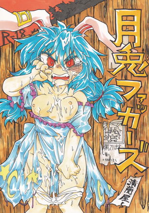 ファッカーズをゲット-Seiranya-