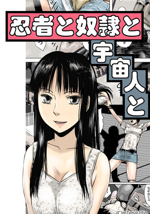 忍者＆amp;スレーブ＆amp;エイリアン