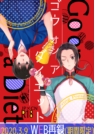 【WEBサイロク】ダイエットに行く