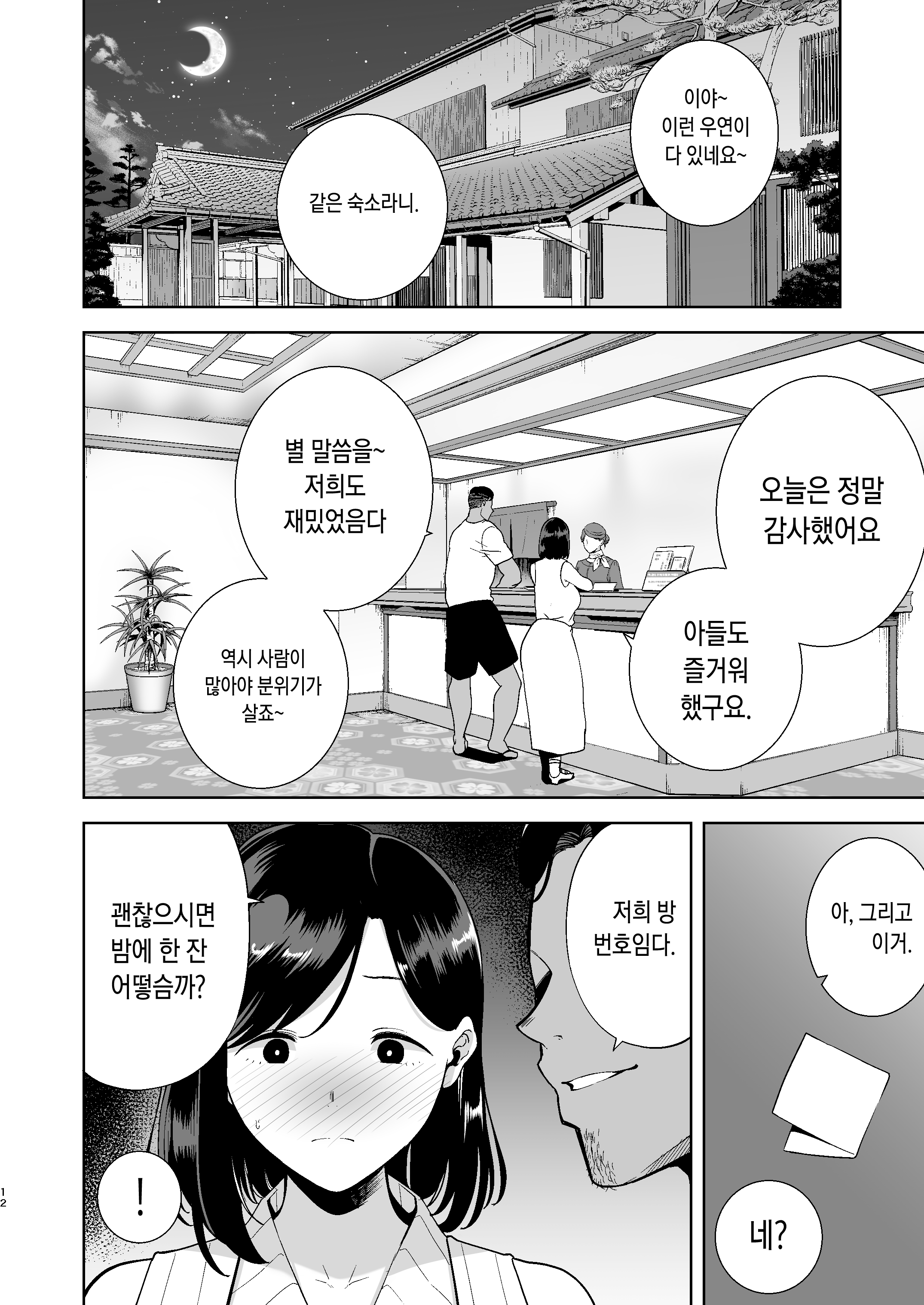 なつの表で〜なつの両口崎でキャラオタチにリンカンサレタツマ〜