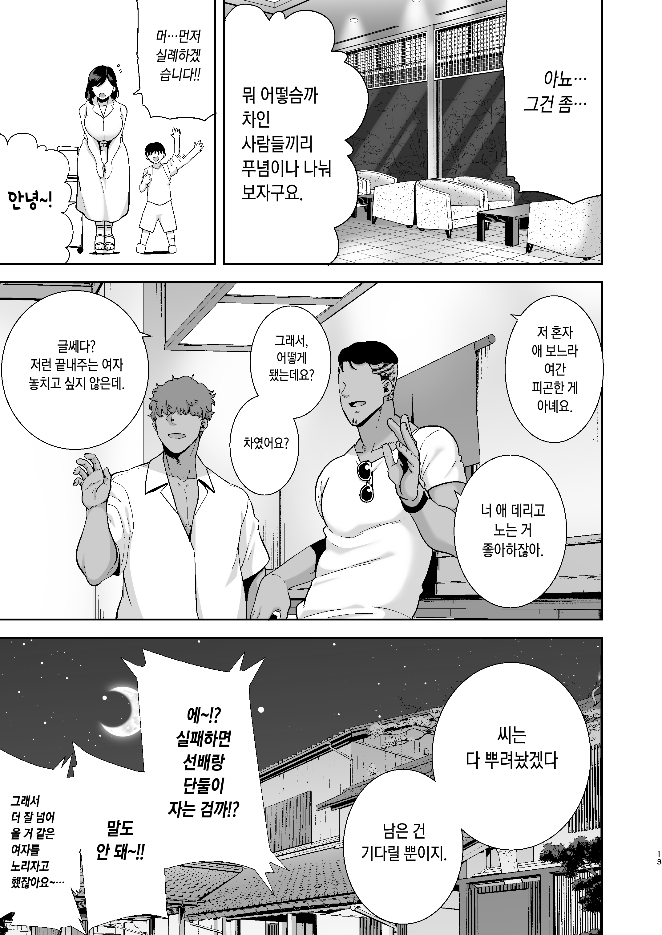 なつの表で〜なつの両口崎でキャラオタチにリンカンサレタツマ〜