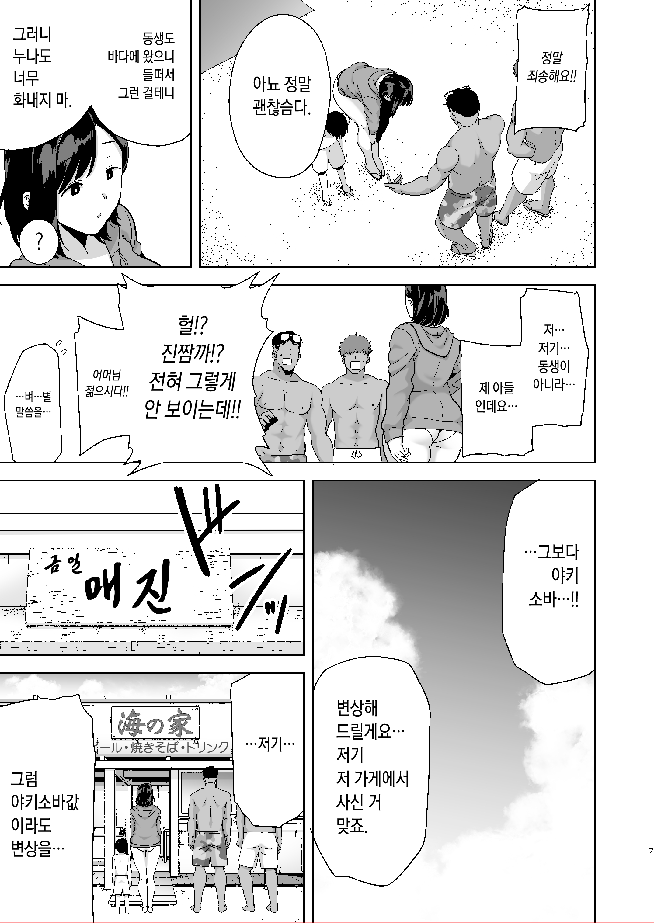 なつの表で〜なつの両口崎でキャラオタチにリンカンサレタツマ〜