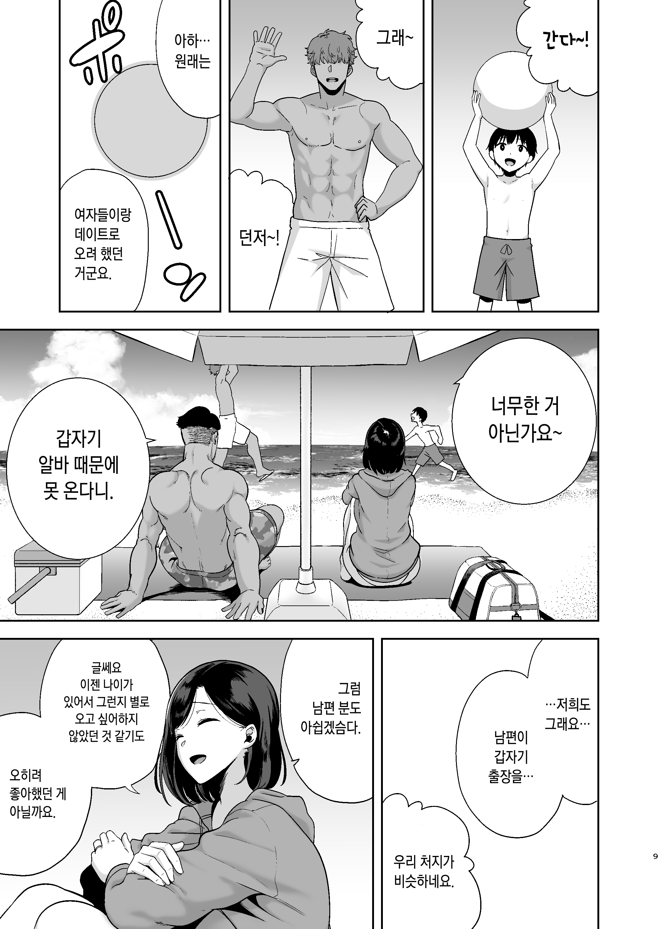 なつの表で〜なつの両口崎でキャラオタチにリンカンサレタツマ〜