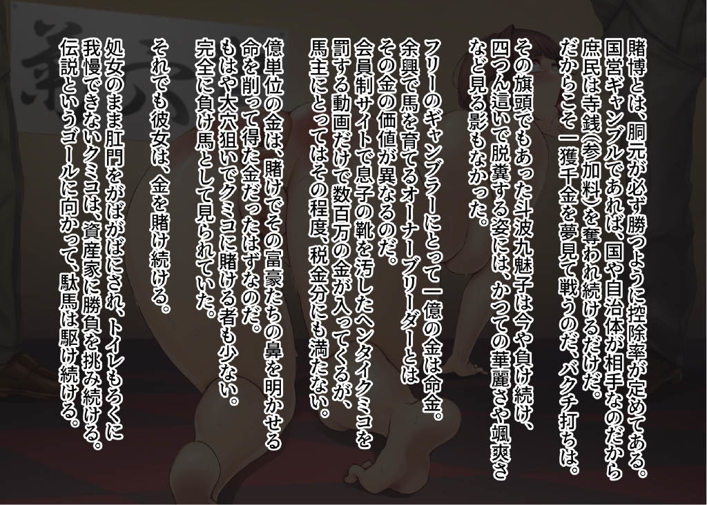 賭博最弱伝クミコ