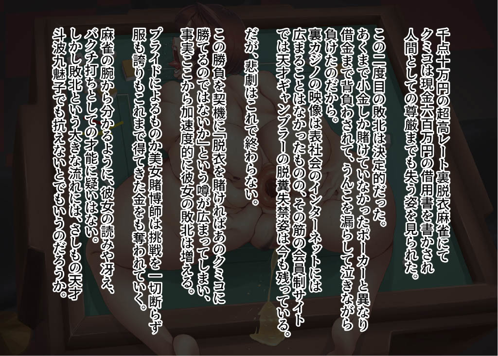 賭博最弱伝クミコ