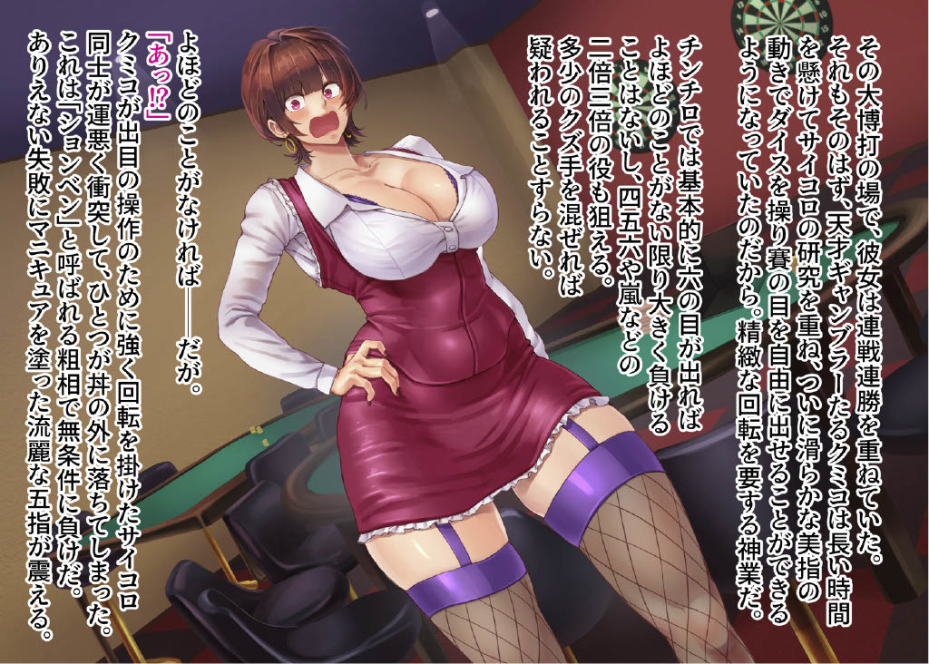 賭博最弱伝クミコ