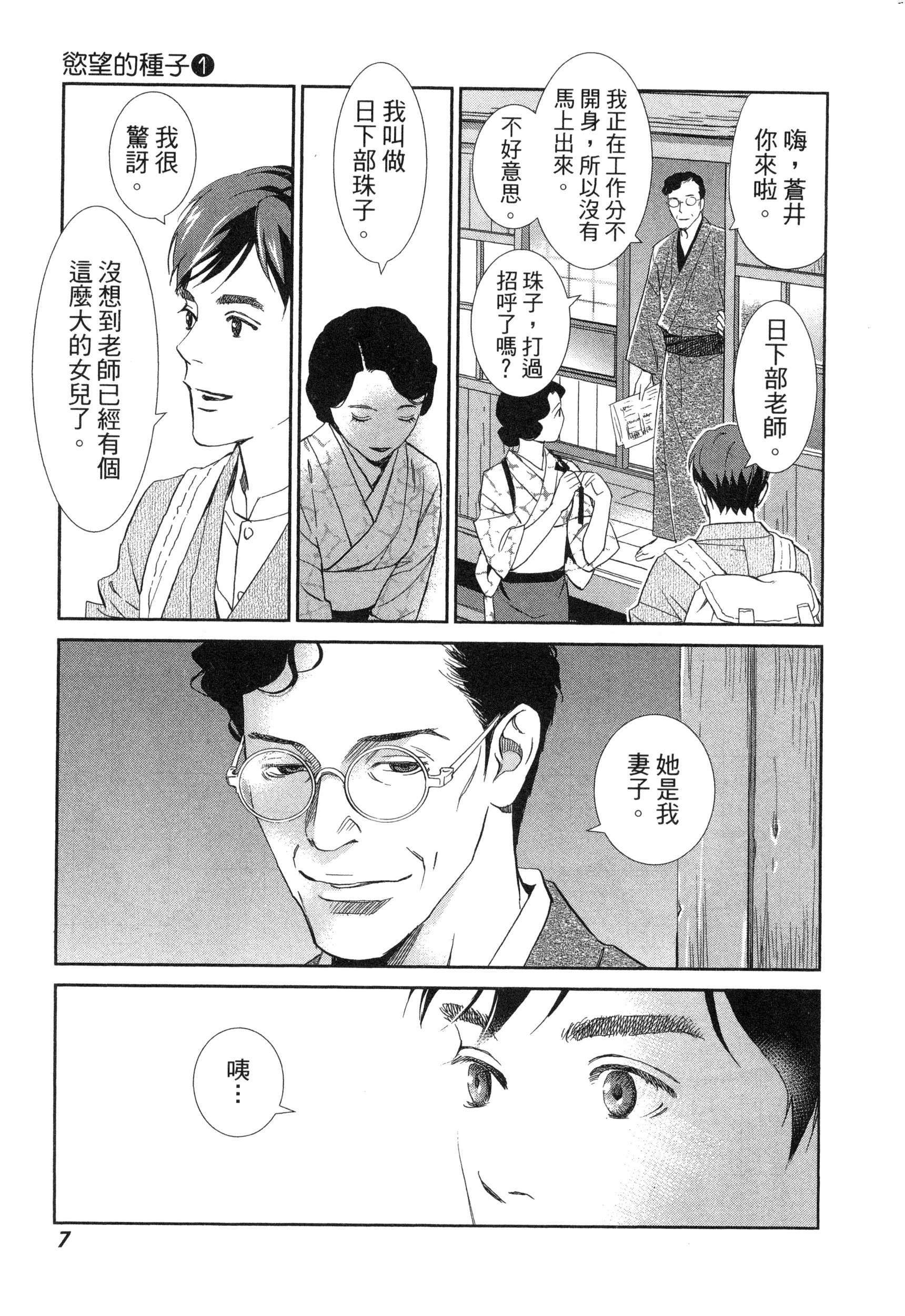 エロスの種子1慾望的種子1