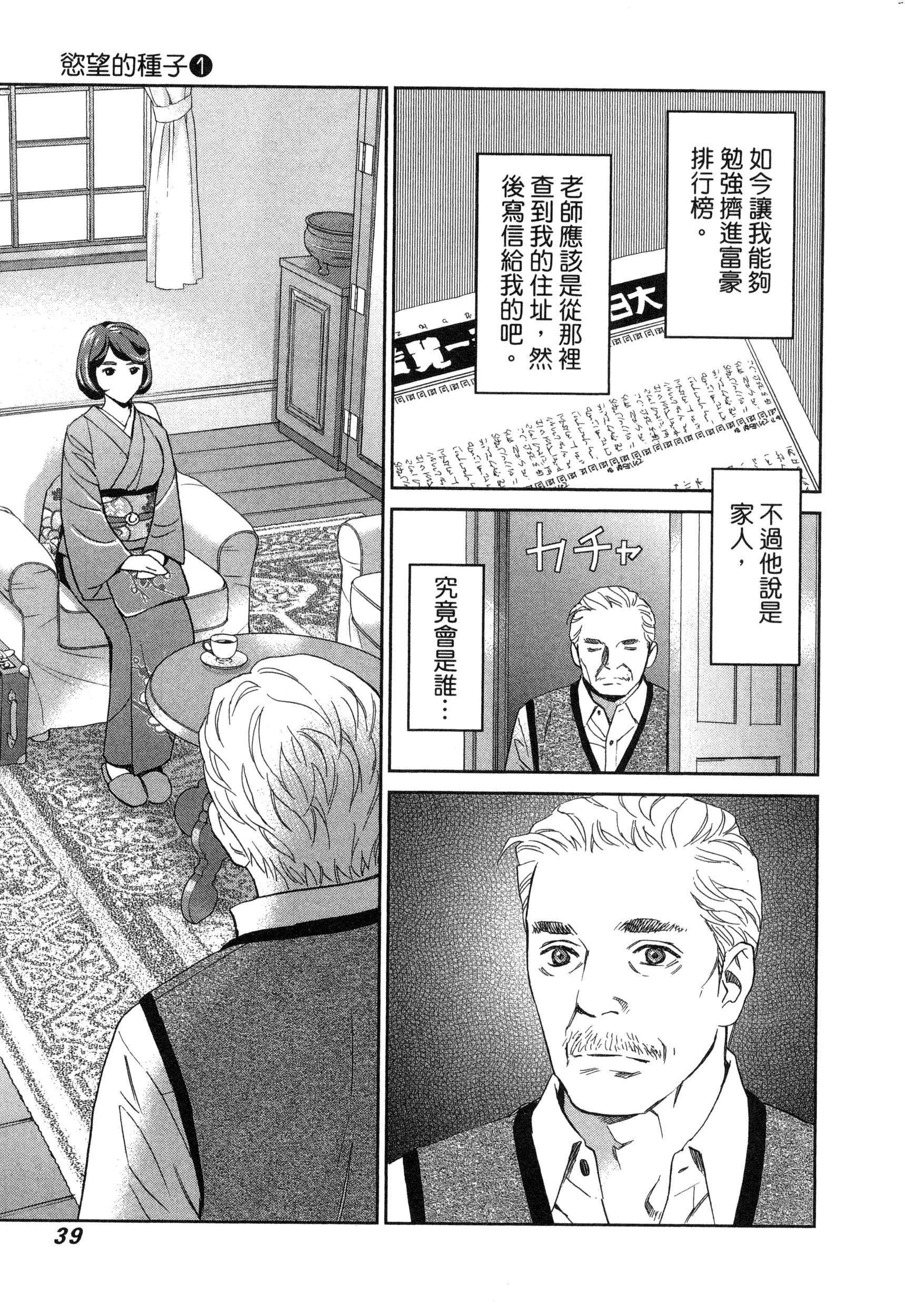 エロスの種子1慾望的種子1