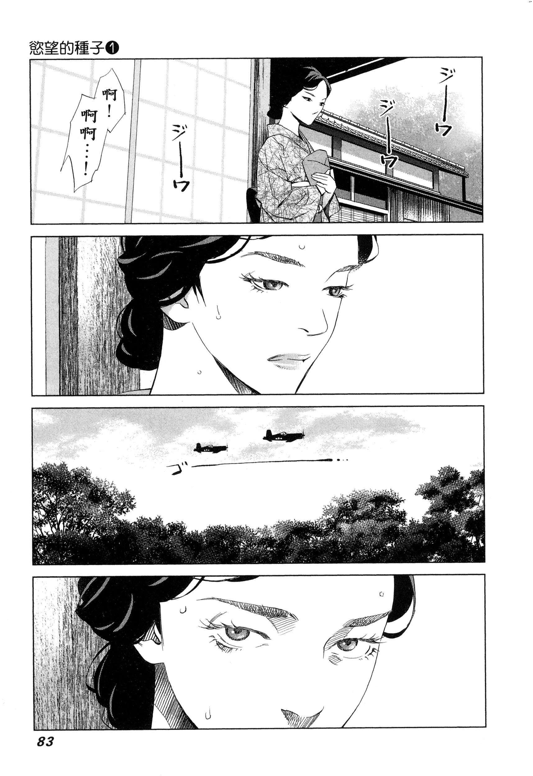 エロスの種子1慾望的種子1