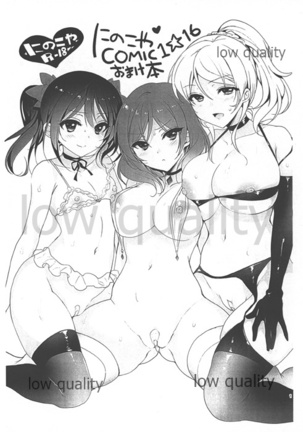 にのこやCOMIC1☆16おまけぼん