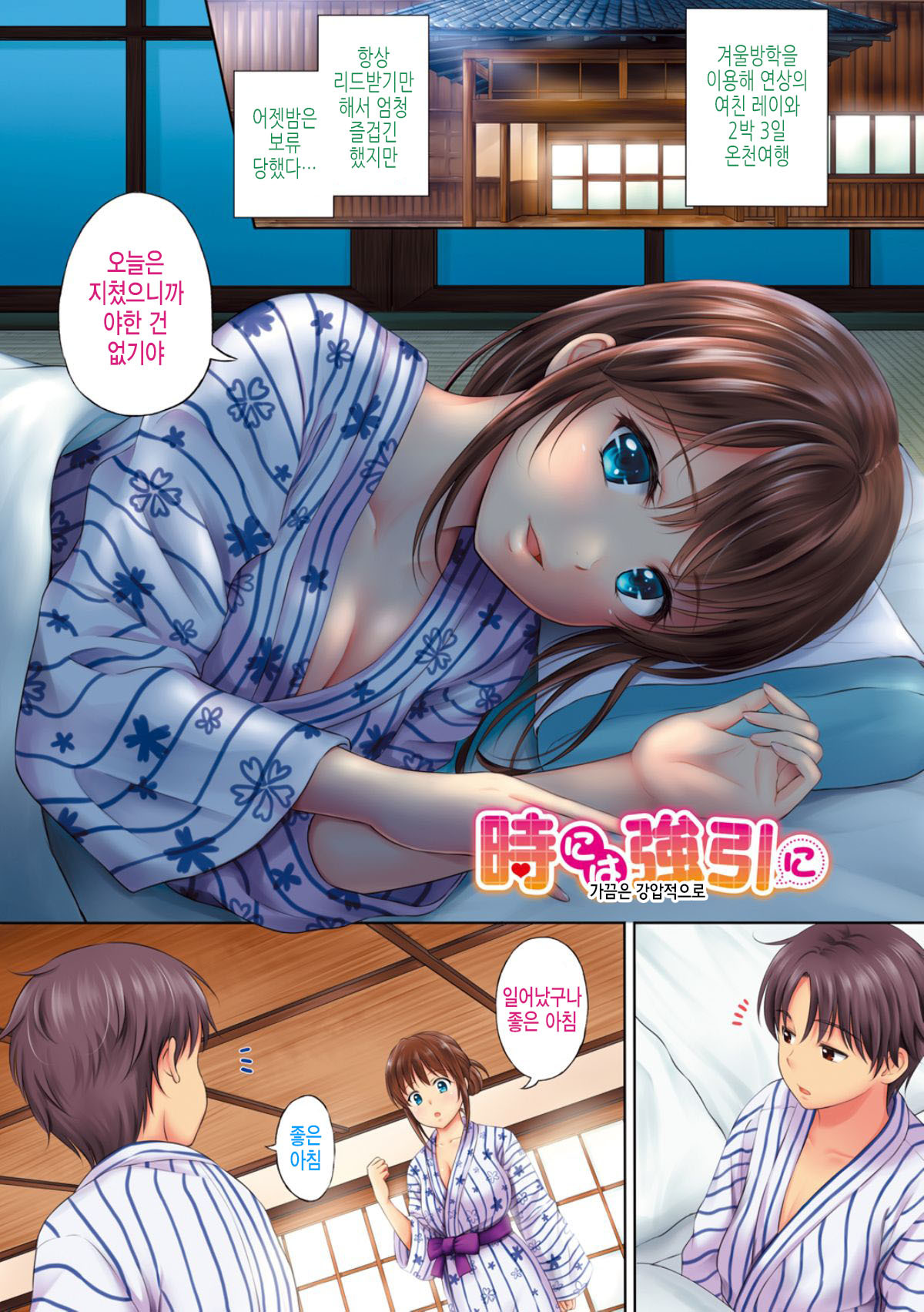 ズット一生。 | 언제나함께Ch.1-5