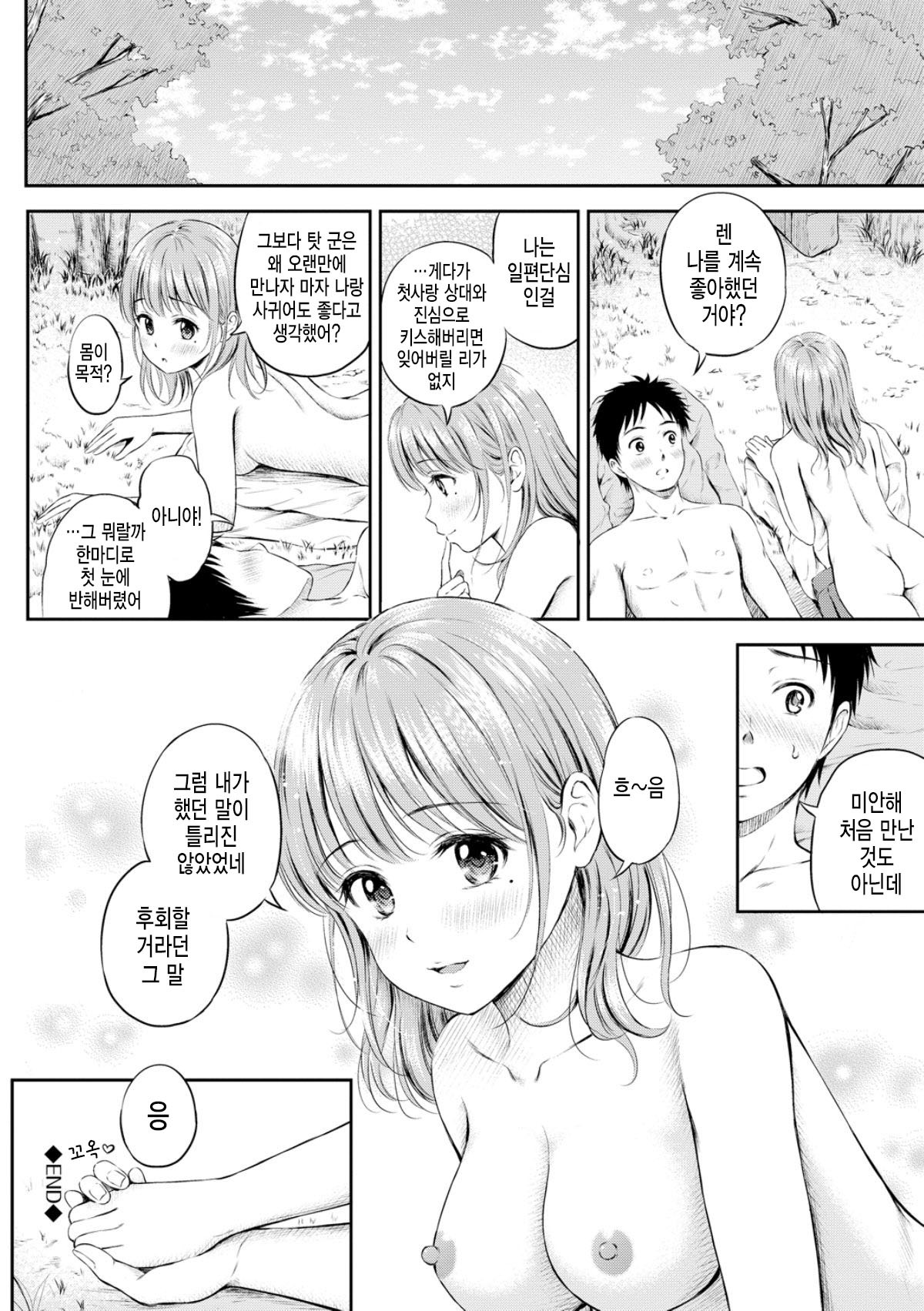 ズット一生。 | 언제나함께Ch.1-5