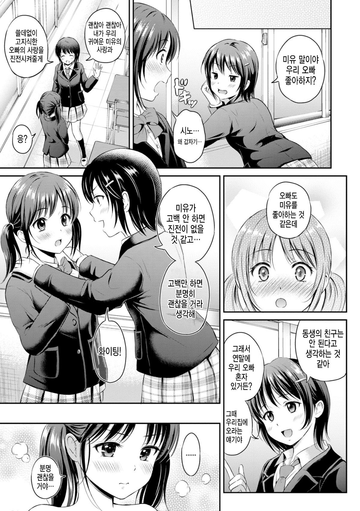 ズット一生。 | 언제나함께Ch.1-5