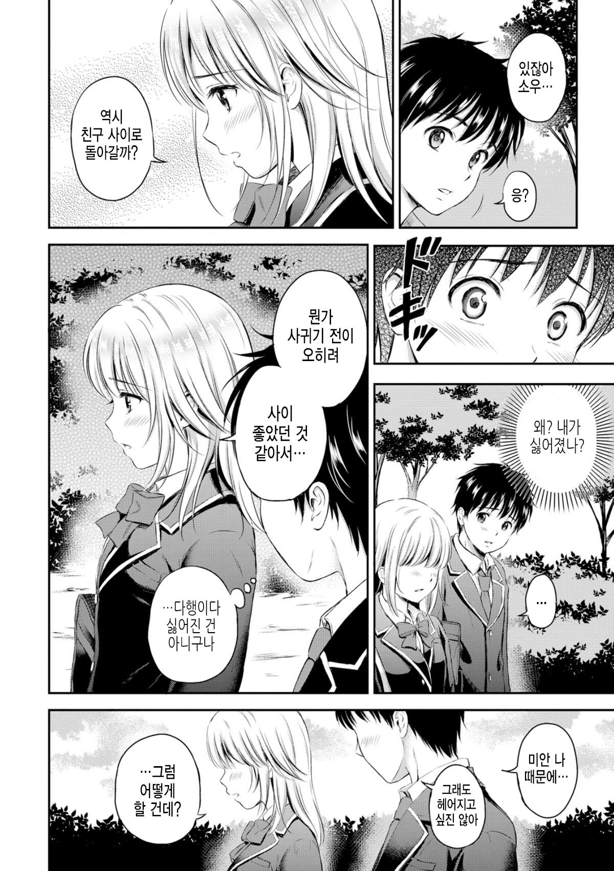 ズット一生。 | 언제나함께Ch.1-5