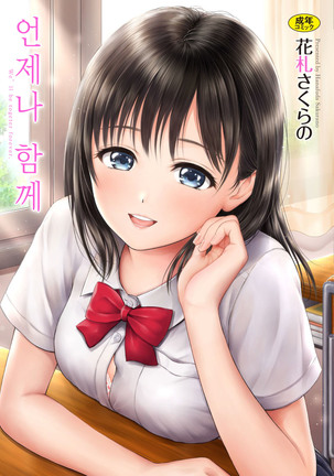 ズット一生。 | 언제나함께Ch.1-5