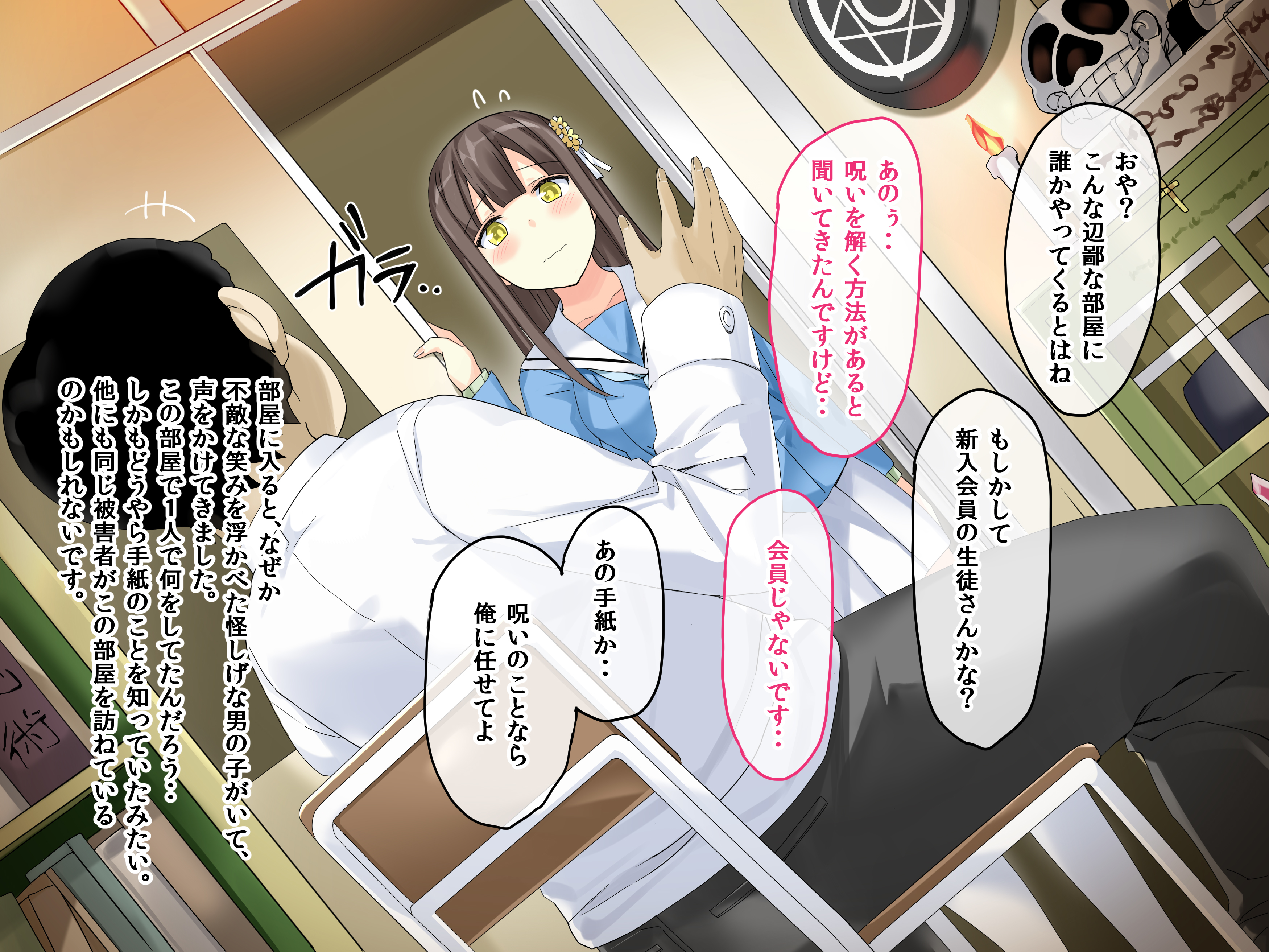 のろいのてがみ