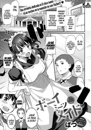 少年とメイドの出会い