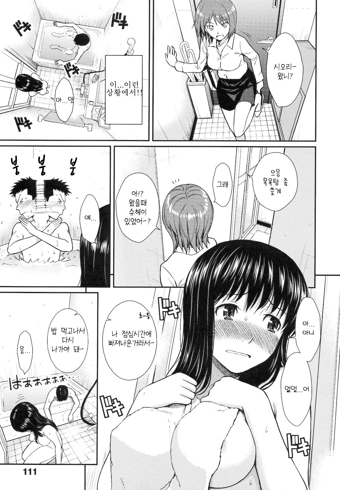 부끄러움 브레이크