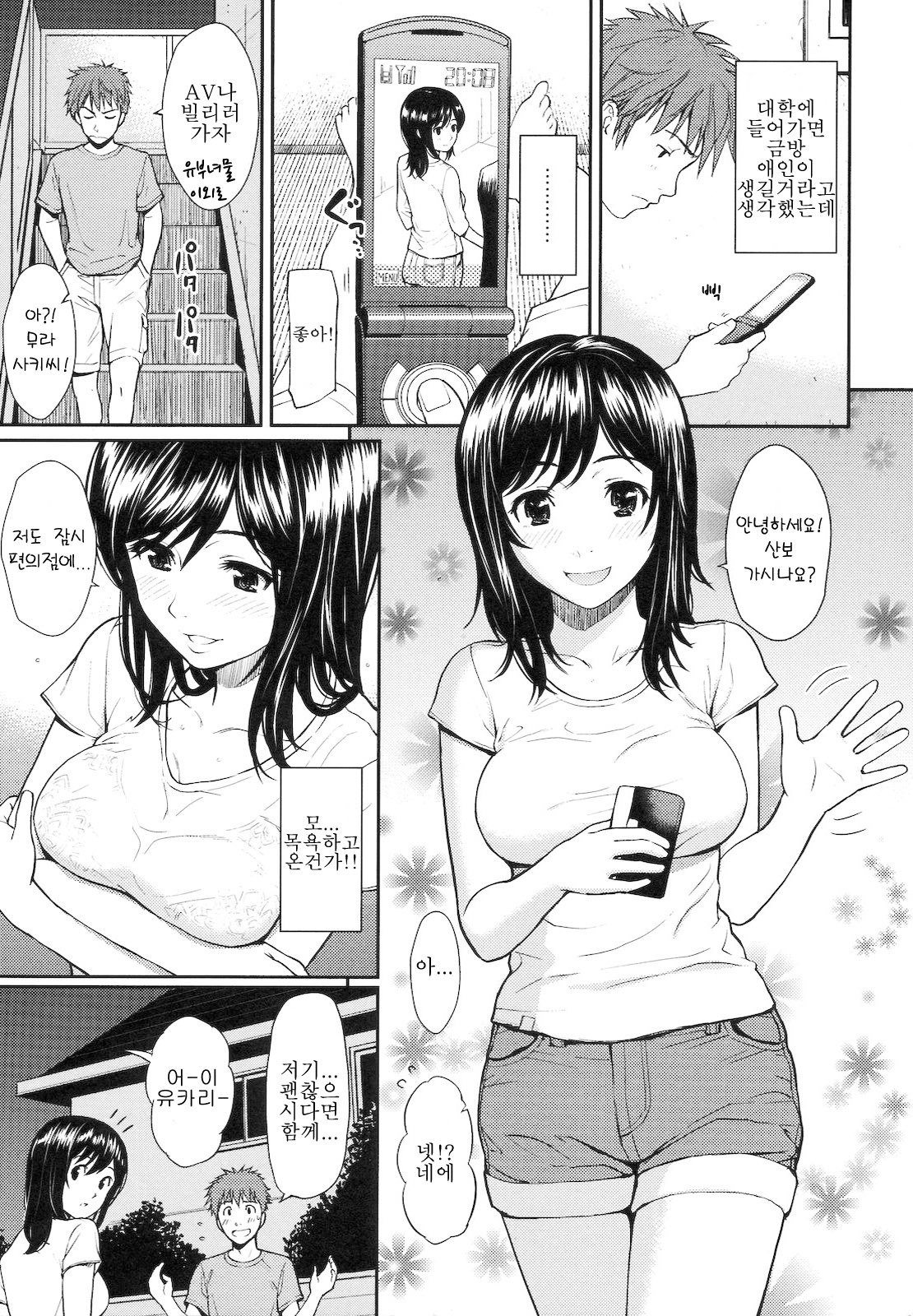 부끄러움 브레이크