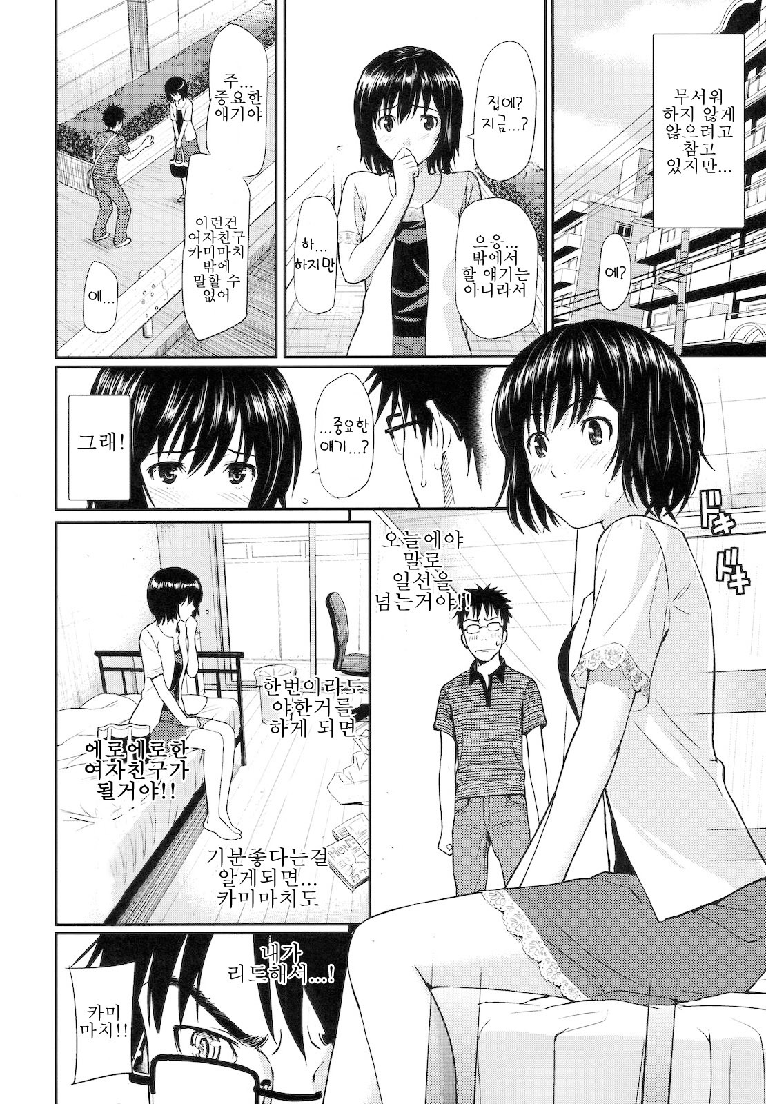 부끄러움 브레이크