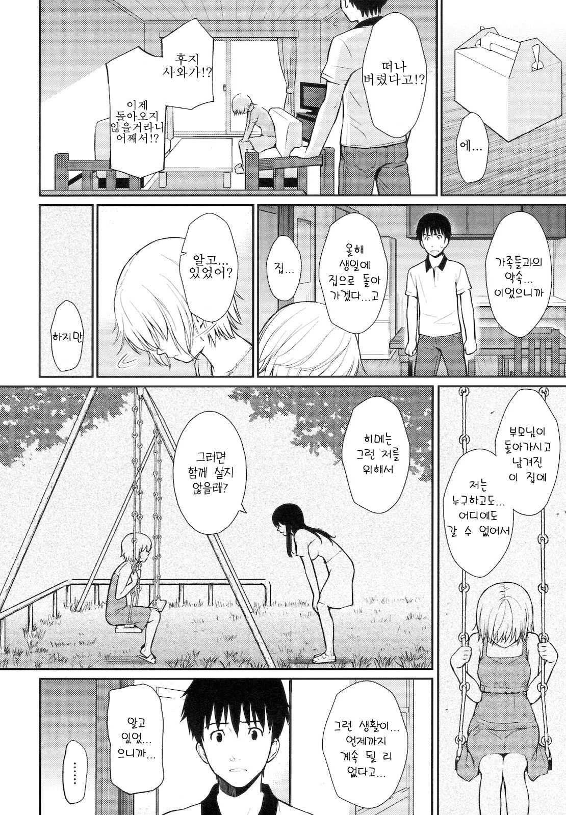 부끄러움 브레이크