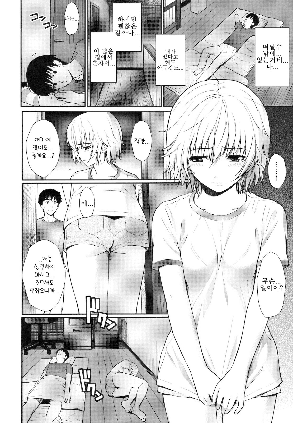 부끄러움 브레이크