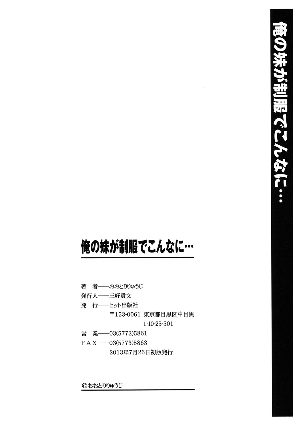 俺の妹がこんなに可愛いわけがない…