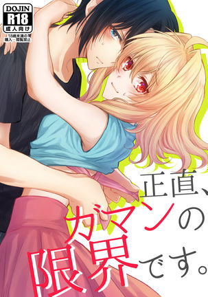 しょうじき、がまんのげんかいです。（IDOLiSH7）サンプル