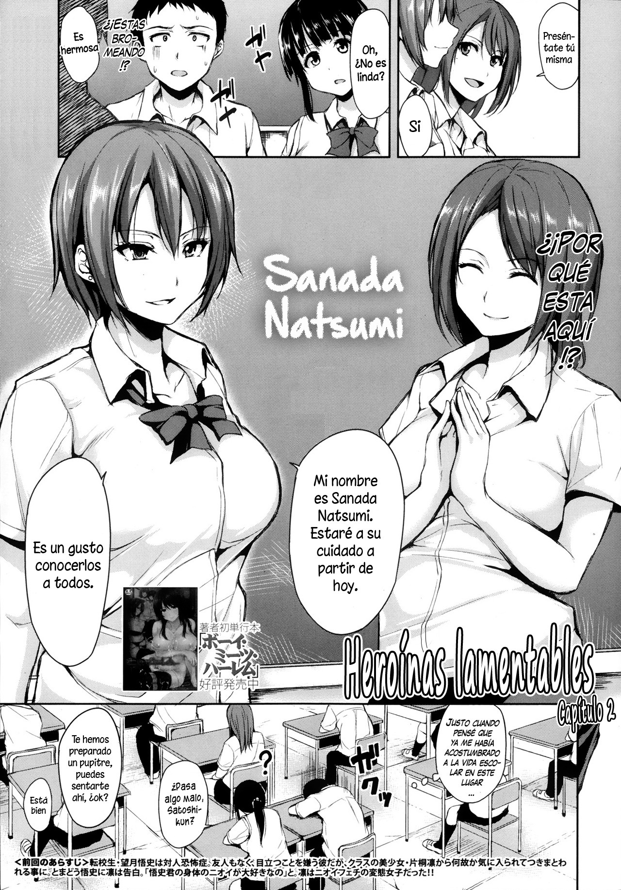 ザンネンナヒロインタチ|ヘロインの嘆かわしい