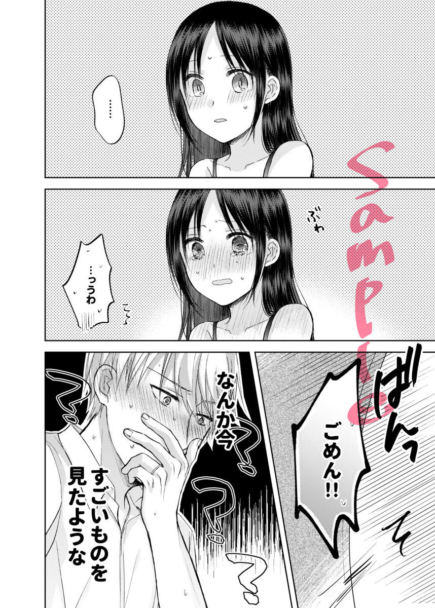 あまいゆううつサンプル