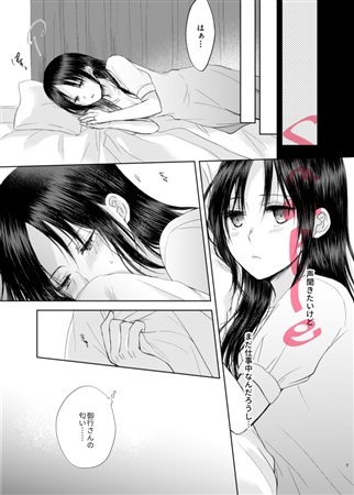 あまいゆううつサンプル
