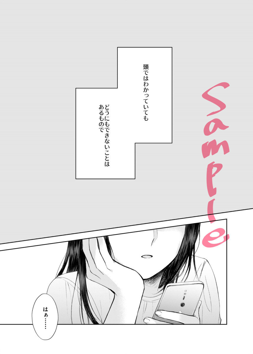 あまいゆううつサンプル