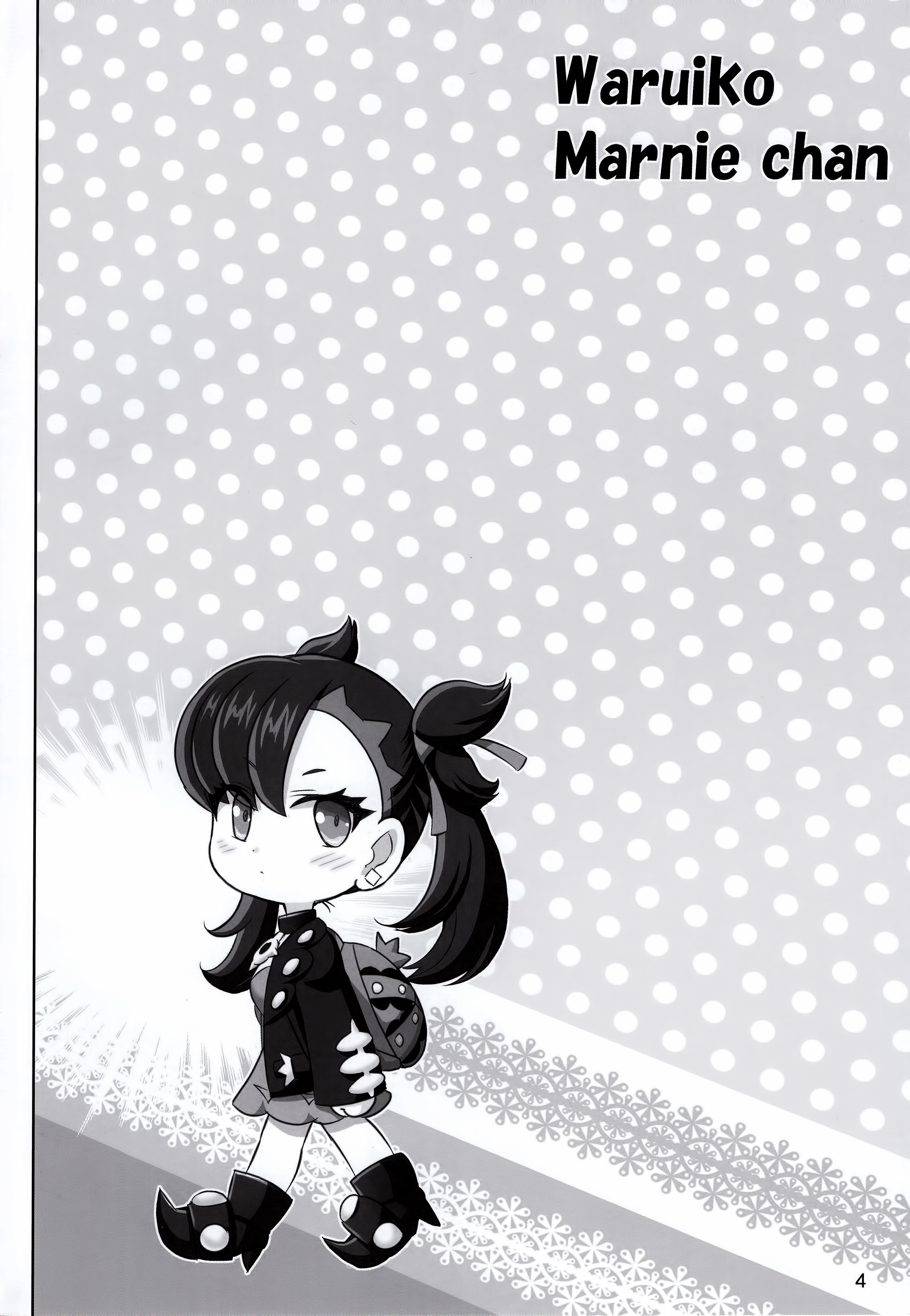 ワルイコマーニーちゃん