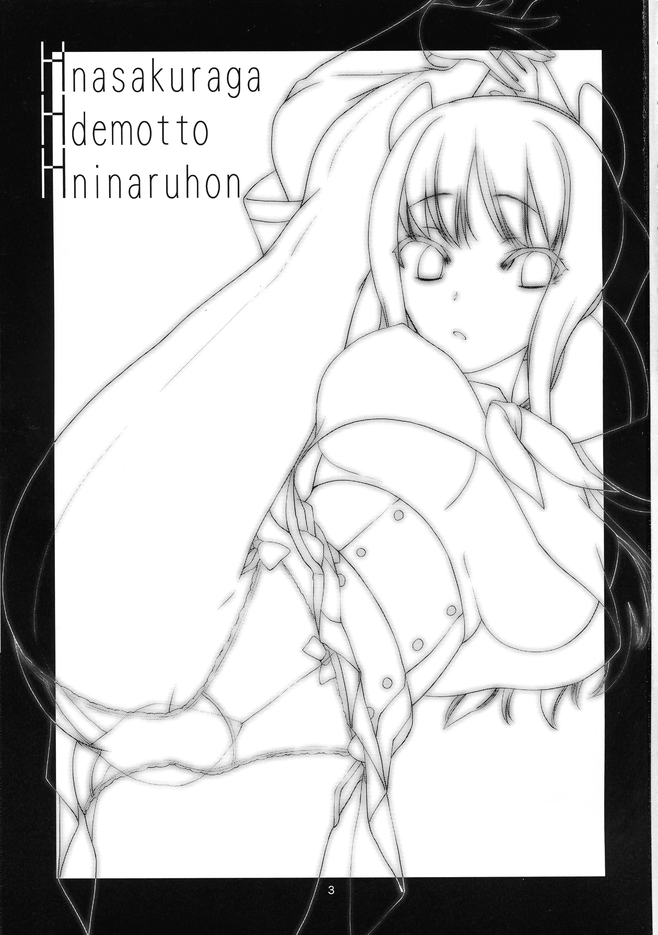 H-na Sakura ga H de Motto H ni Naru Hon Zenpen