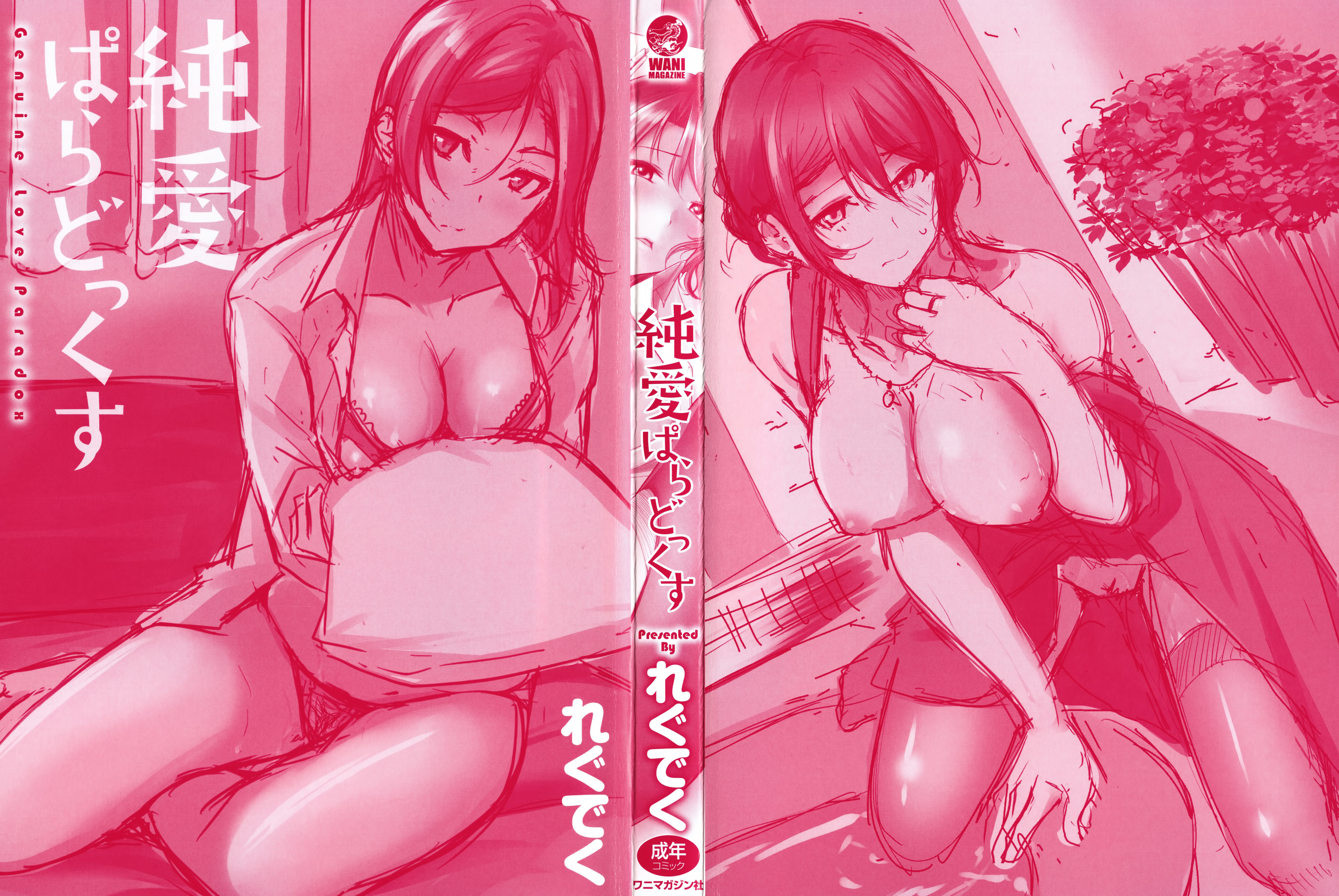 ジュナイパラドックスCh.1