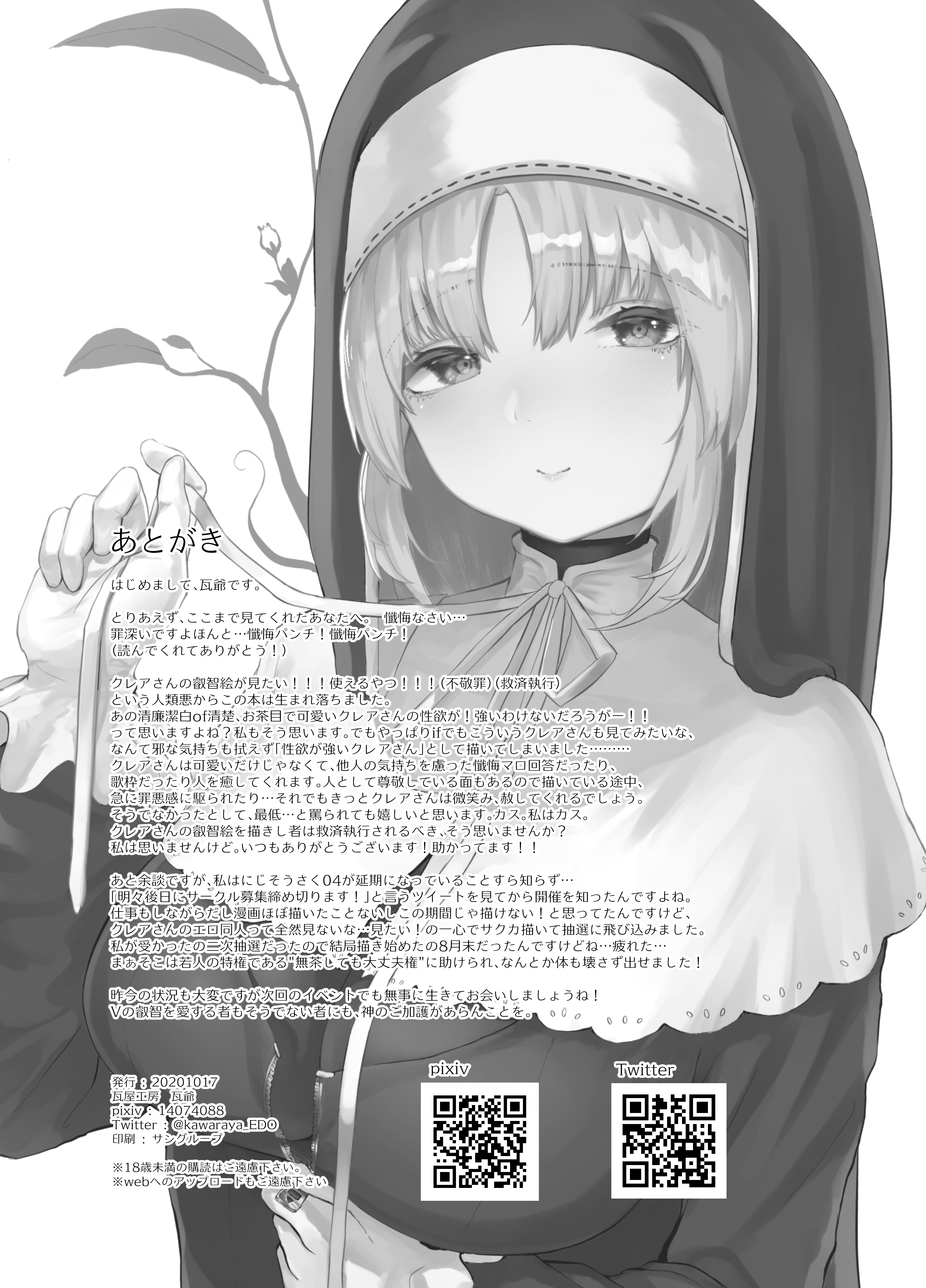 シスタークレアノセイソとヨクボウ