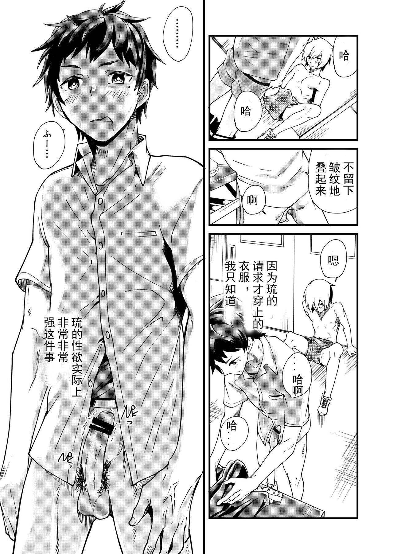 Emaru-kun ga IenaiKoto惠丸君能力的事