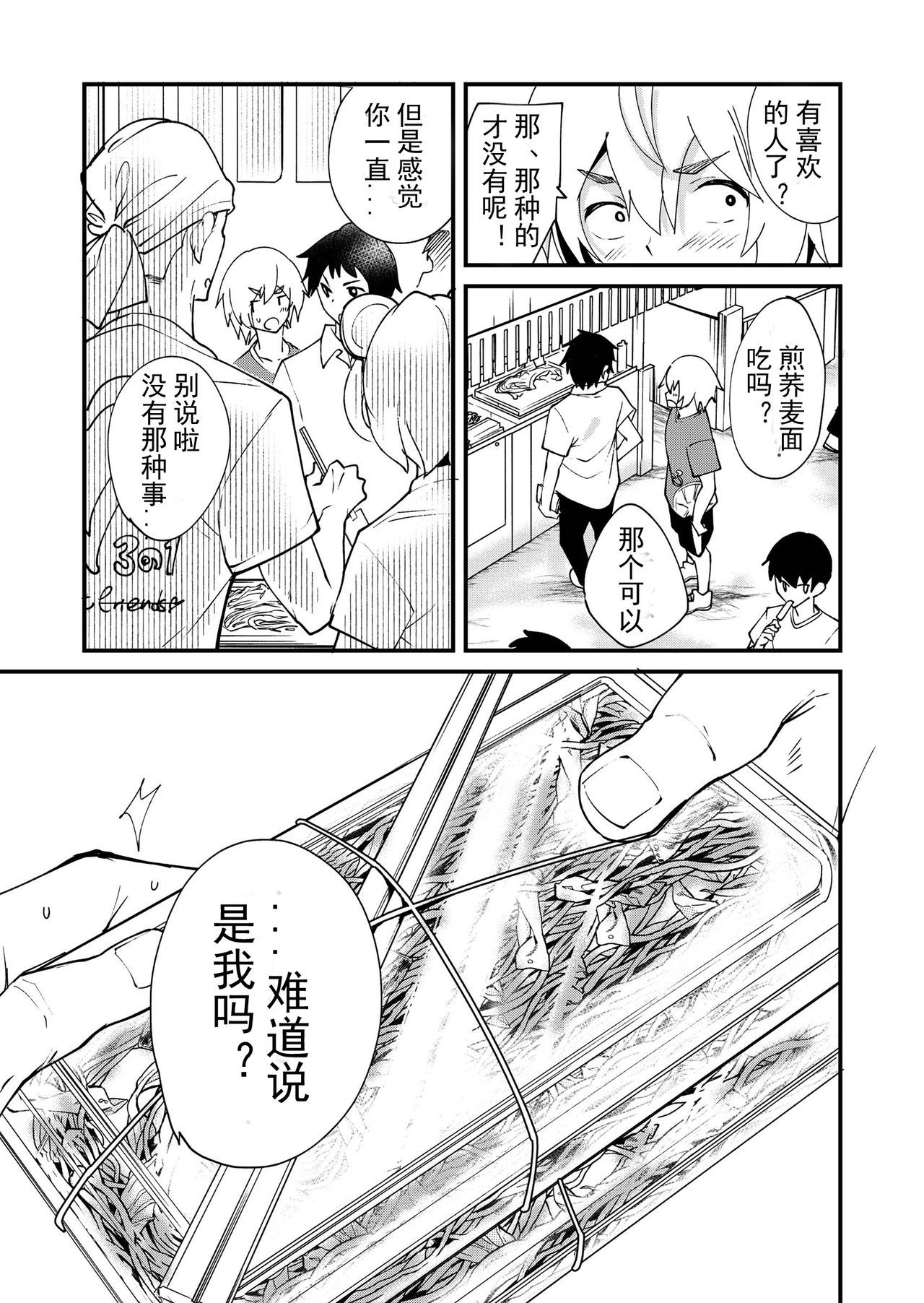 Emaru-kun ga IenaiKoto惠丸君能力的事