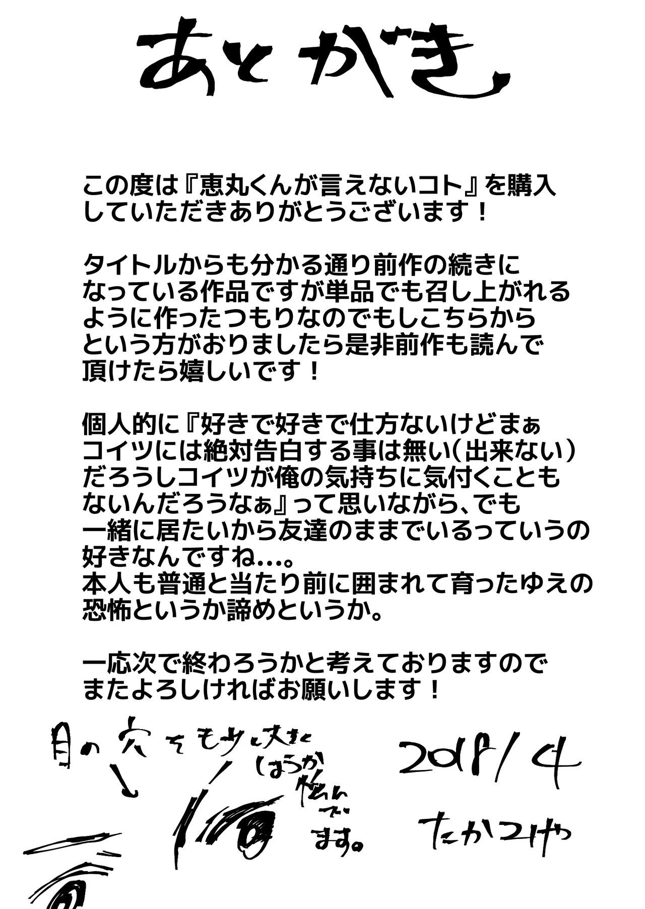 Emaru-kun ga IenaiKoto惠丸君能力的事