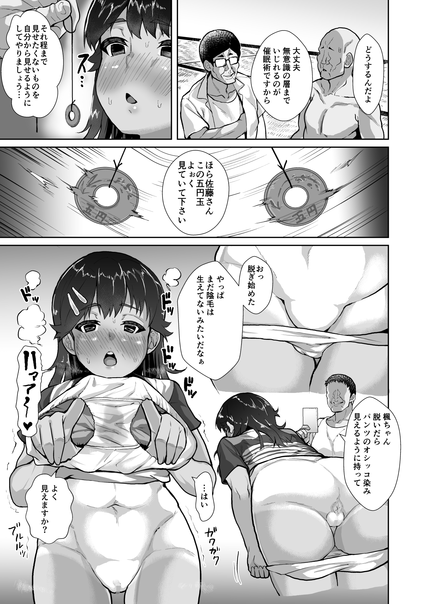 楓ちゃんのあんじでラブハメクラブ〜王子山立がサイミンつかって美少女にたねつけきょうそう〜