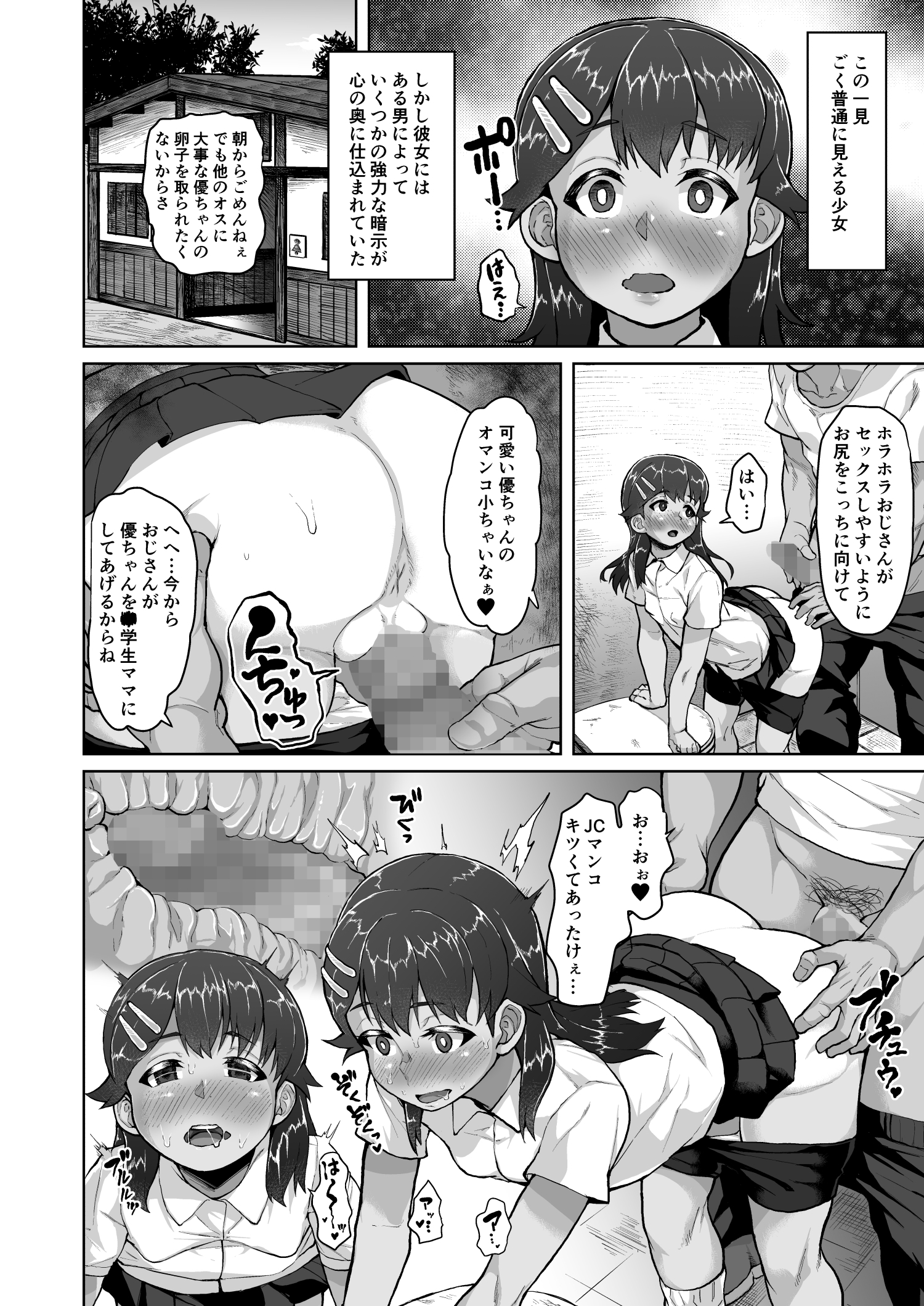 楓ちゃんのあんじでラブハメクラブ〜王子山立がサイミンつかって美少女にたねつけきょうそう〜