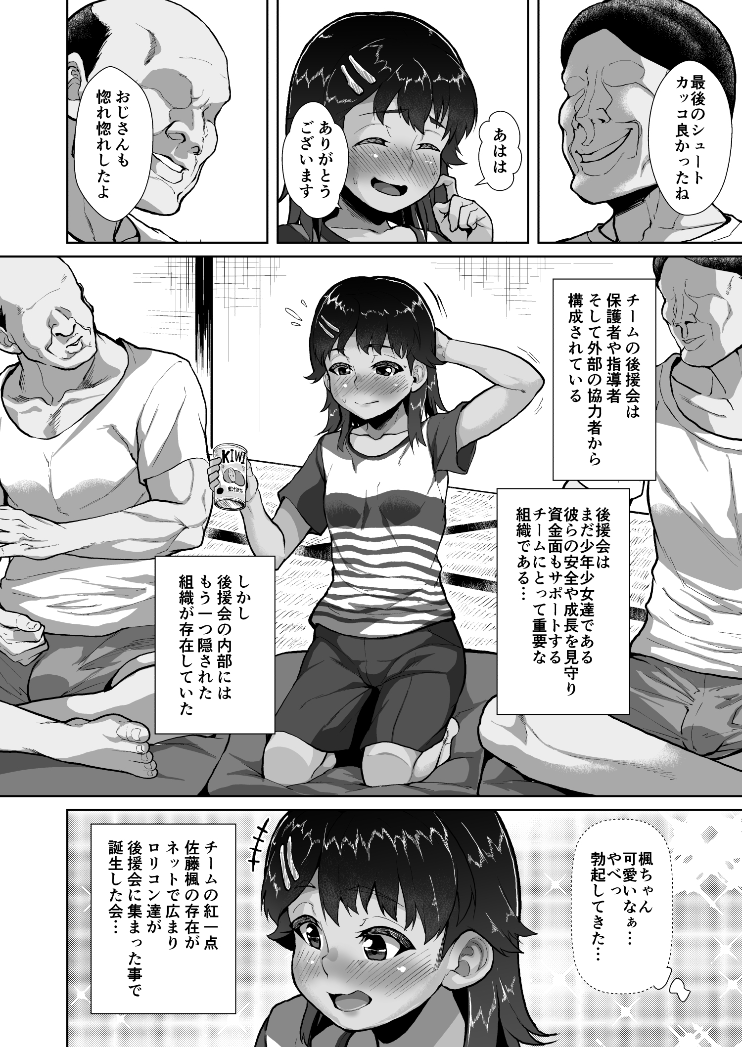 楓ちゃんのあんじでラブハメクラブ〜王子山立がサイミンつかって美少女にたねつけきょうそう〜