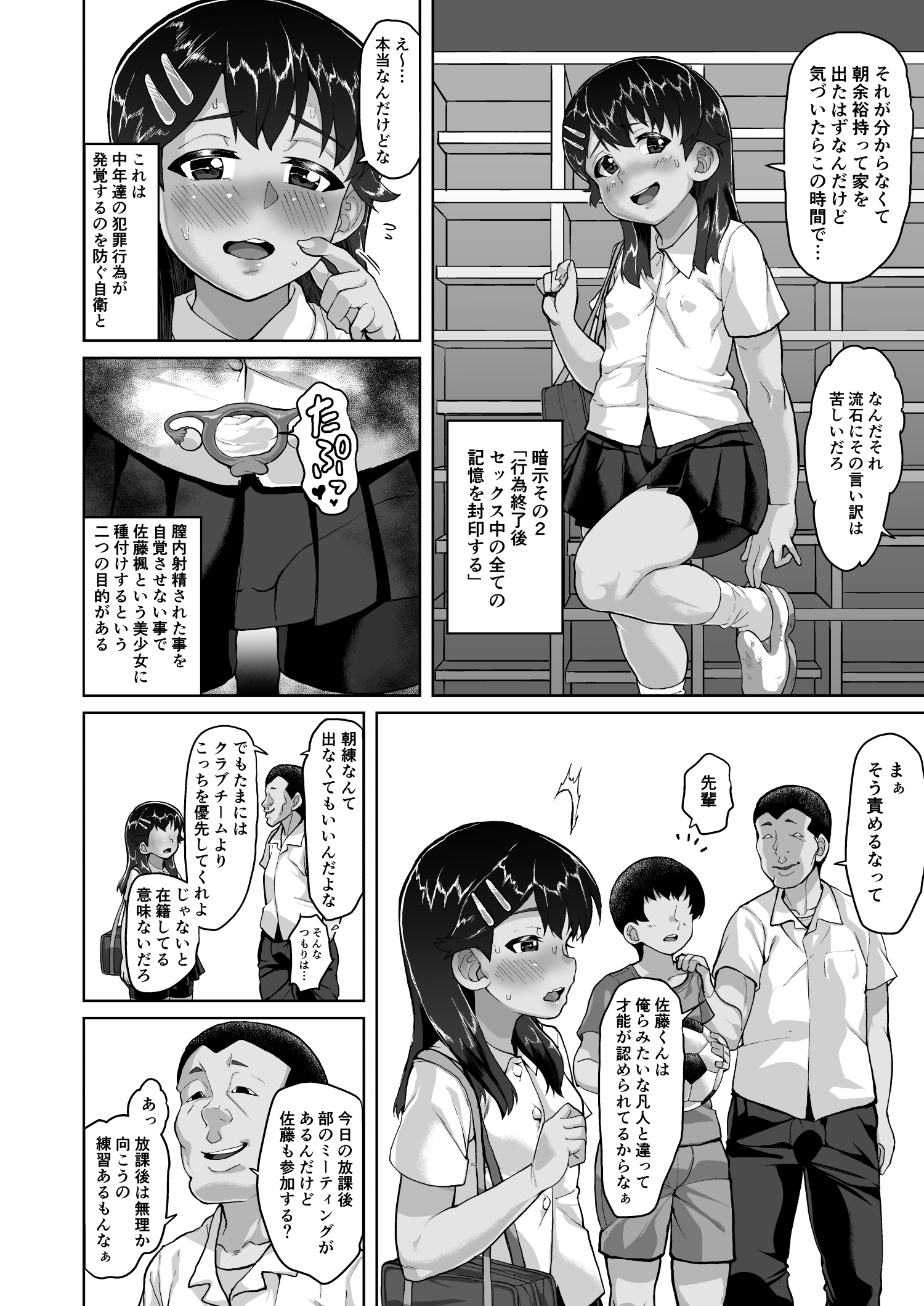 楓ちゃんのあんじでラブハメクラブ〜王子山立がサイミンつかって美少女にたねつけきょうそう〜