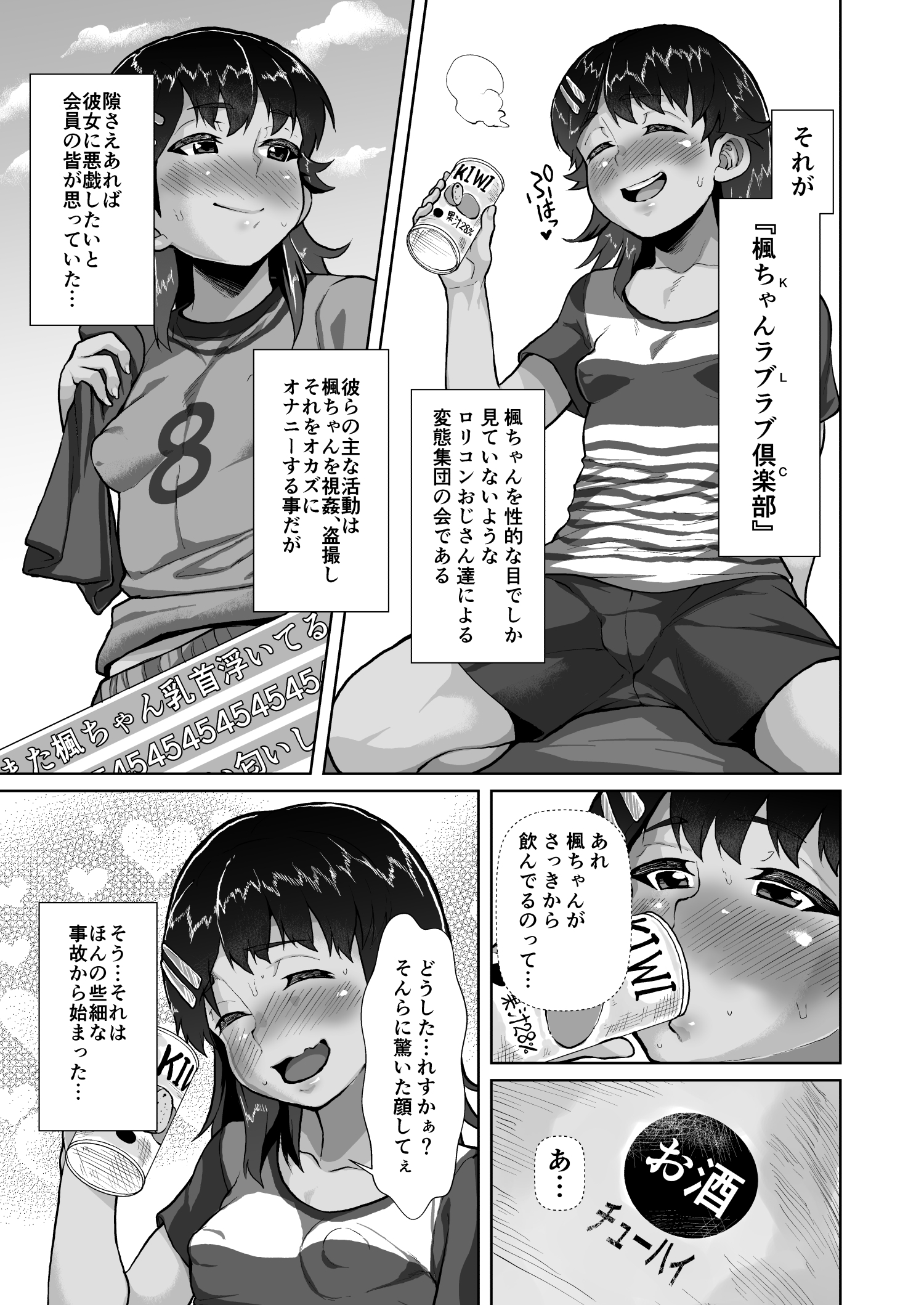 楓ちゃんのあんじでラブハメクラブ〜王子山立がサイミンつかって美少女にたねつけきょうそう〜