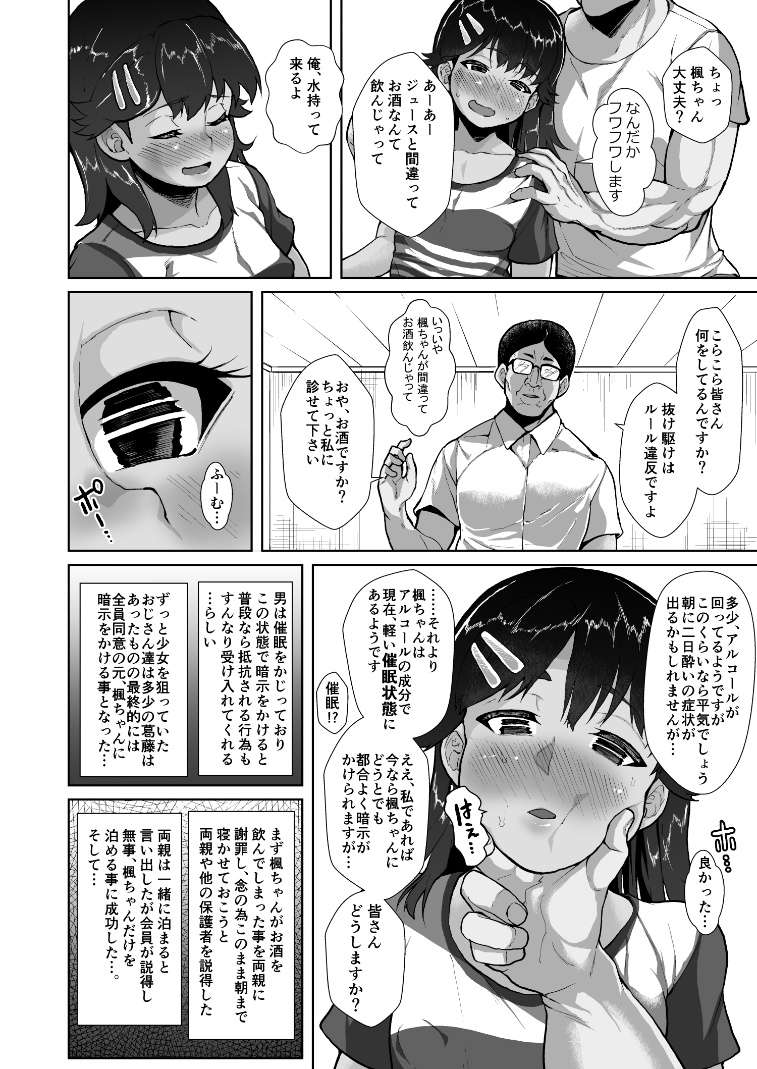 楓ちゃんのあんじでラブハメクラブ〜王子山立がサイミンつかって美少女にたねつけきょうそう〜