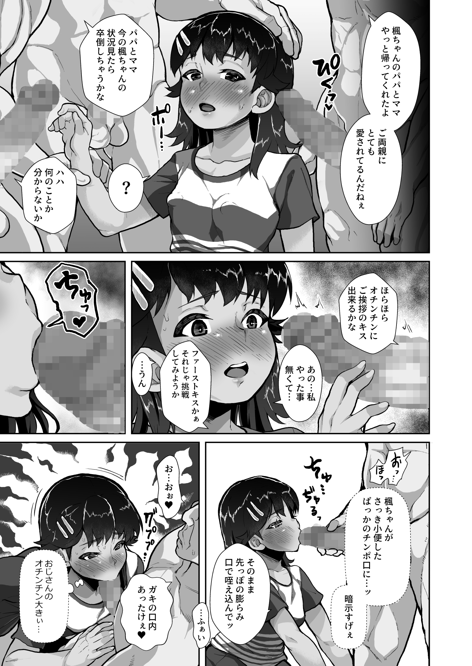 楓ちゃんのあんじでラブハメクラブ〜王子山立がサイミンつかって美少女にたねつけきょうそう〜