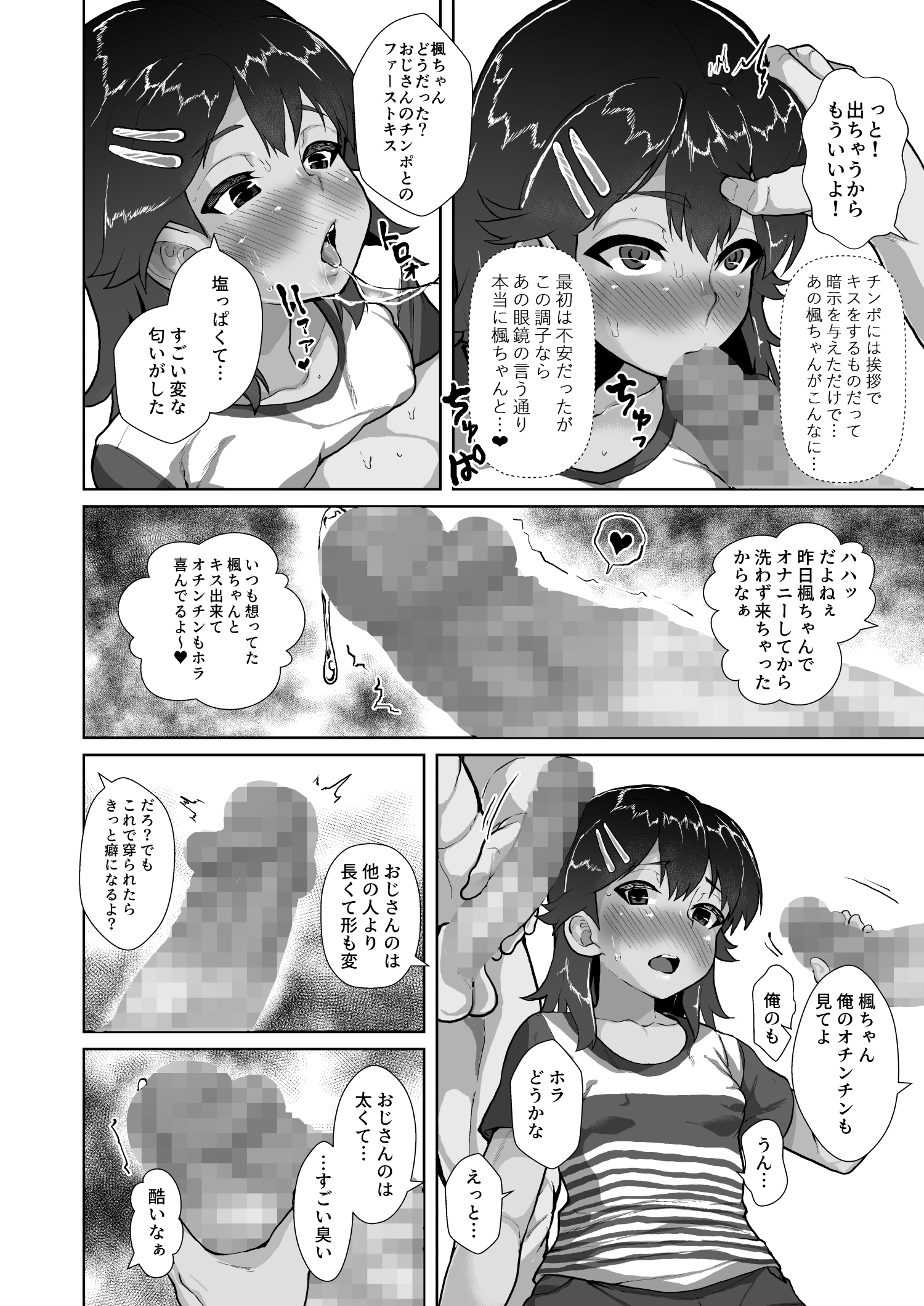 楓ちゃんのあんじでラブハメクラブ〜王子山立がサイミンつかって美少女にたねつけきょうそう〜