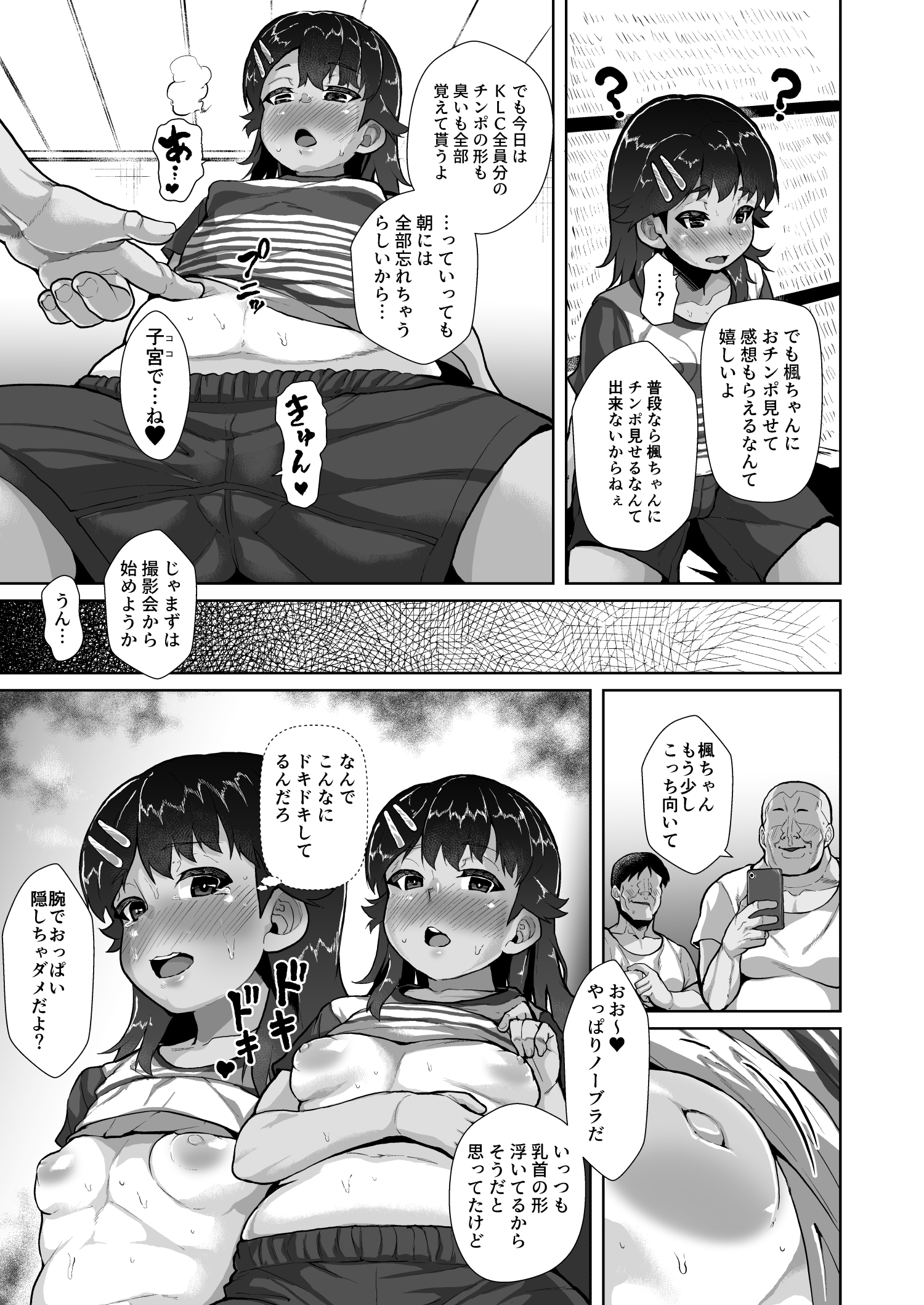 楓ちゃんのあんじでラブハメクラブ〜王子山立がサイミンつかって美少女にたねつけきょうそう〜