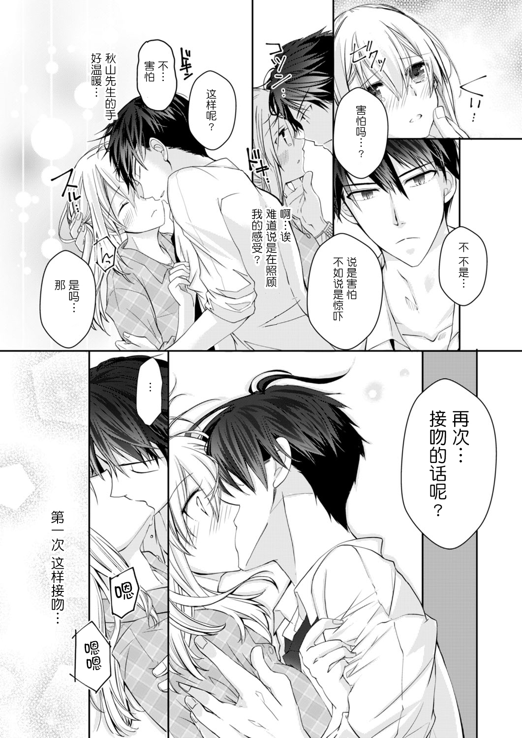 秋山しゃぎょうのごりおしエッチはあいゆえです！？ Ch。 1-2